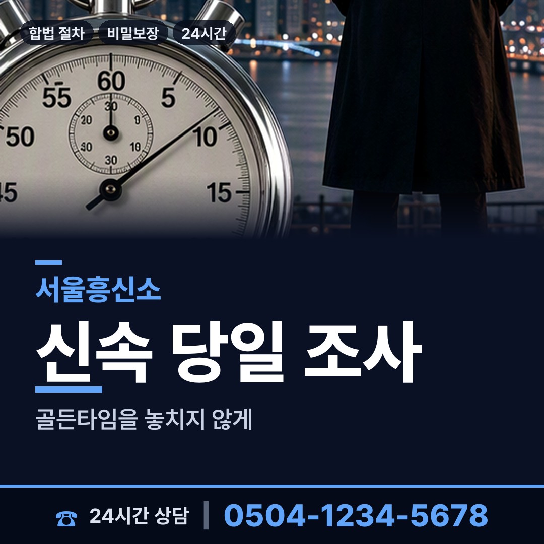 서울 잠실3동 사기꾼찾기 상담 안내