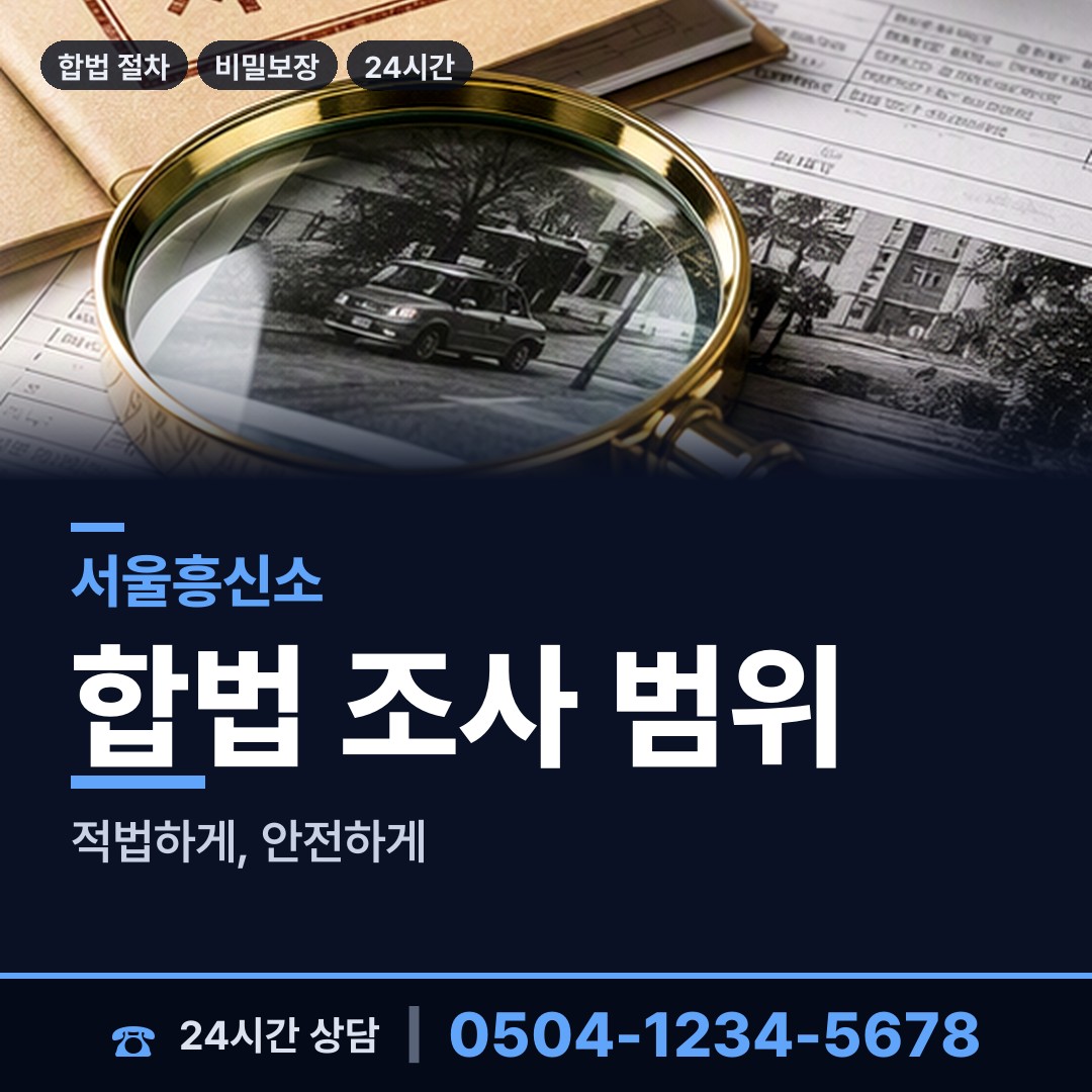 서울 잠실3동 평판조사 상담 안내
