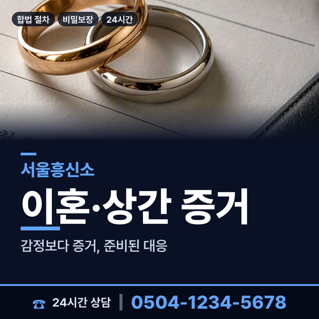 서울 잠실3동 내연녀조사 상담 안내