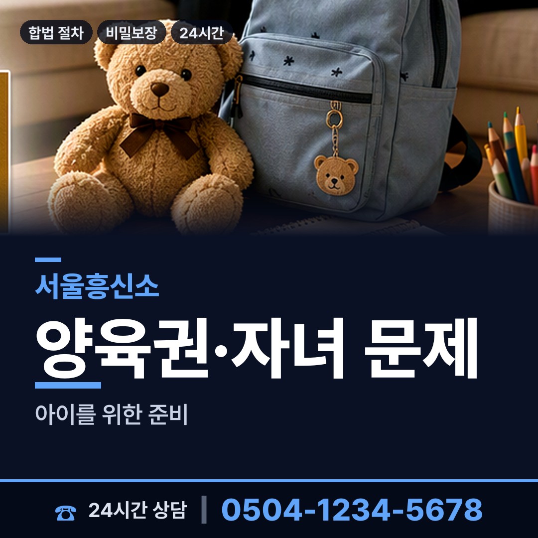 서울 잠실3동 이혼준비조사 상담 안내
